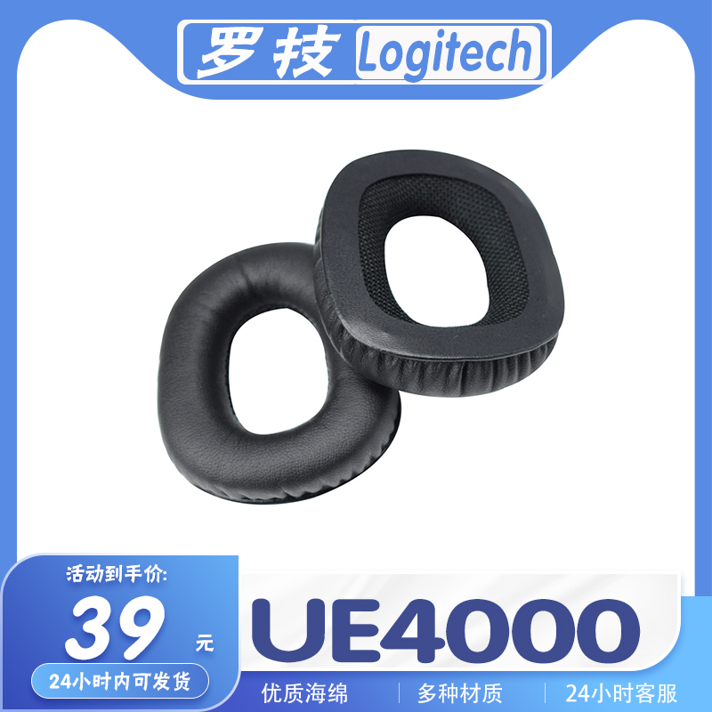 适用Logitech 罗技 UE4000耳罩耳机套耳套海绵套耳机保护套替换
