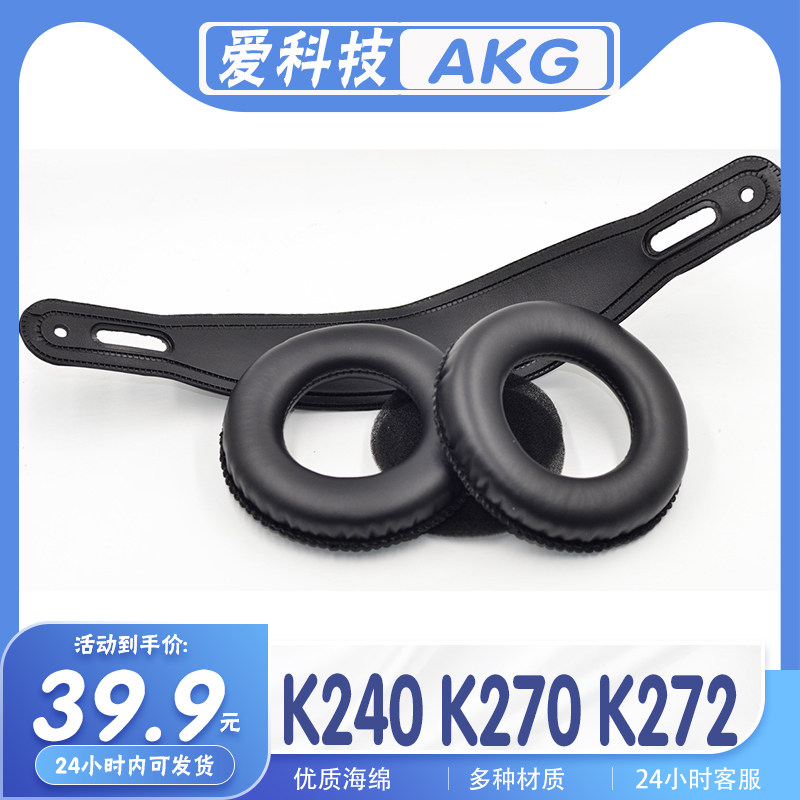 适用于爱科技 AKG K240 K270 K272耳罩耳机套海绵套耳套替换配件