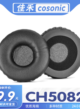 适用于COSONIC佳禾 CH5082耳机套耳罩海绵保护套多种材质替换配件