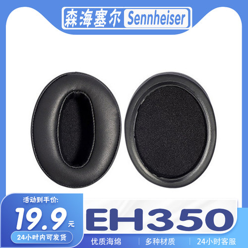森海塞尔EH350耳罩海绵保护套