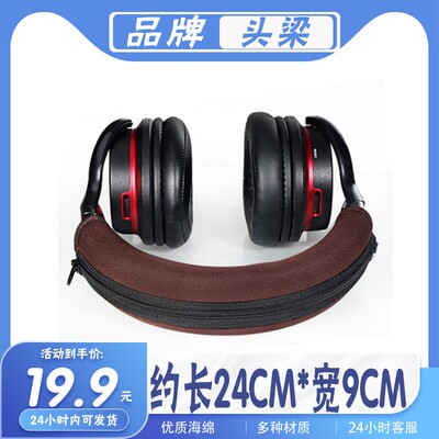 法国劲浪乌托邦耳机头梁保护套