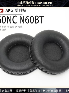适用AKG N60NC Wireless耳机套有线无线头戴式耳罩配件替换海绵垫