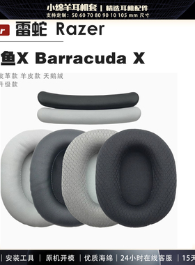 适用雷蛇梭鱼X Barracuda X系列耳机罩配件耳套海绵垫子替换