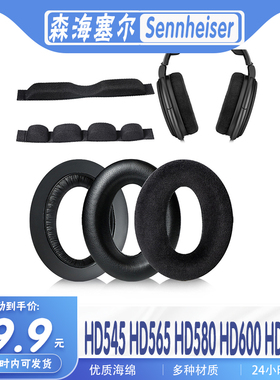 Sennheiser森海塞尔 HD545 HD565 HD580 HD650 HD600耳罩耳机套