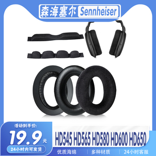 Sennheiser森海塞尔 HD545 HD565 HD580 HD650 HD600耳罩耳机套