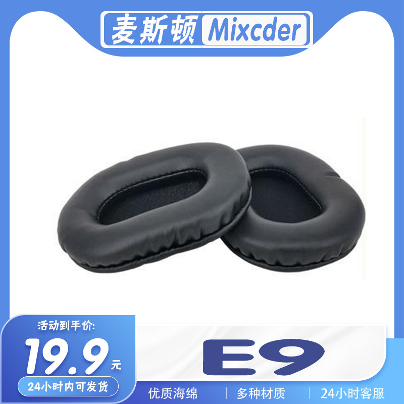 适用于麦斯顿Mixcder E9耳机套耳罩海绵保护套多种材质替换耳套