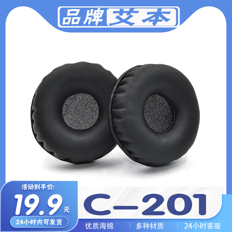 适用艾本 C-201耳机套四级听力头戴式耳罩耳机海绵套C201耳机皮套