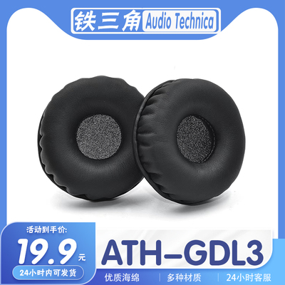 适用铁三角耳罩替换皮革