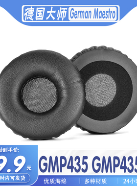适用German Maestro 德国大师 GMP435 GMP435S耳罩耳机套海绵耳套