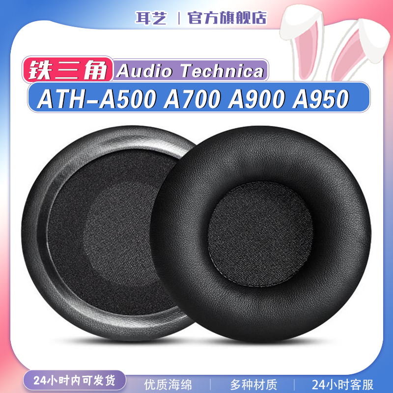 适用铁三角耳罩替换皮革