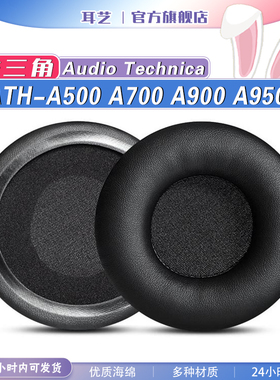 适用于Audio Technica 铁三角 ATH-A500 A700 A900 A950 ATH-A2000X耳罩耳机套海绵多种材质耳套
