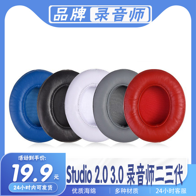 用BeatsStudio2耳机套