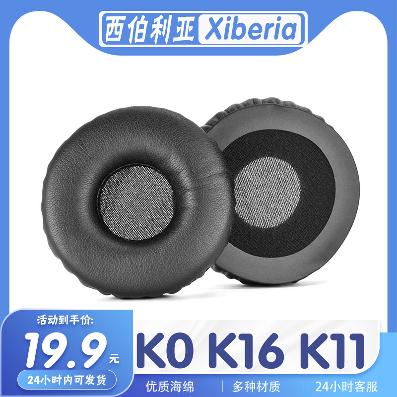 西伯利亚K0K16K11海绵耳机套