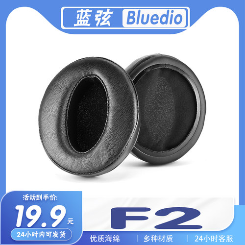 蓝弦F2耳罩耳机套海绵套