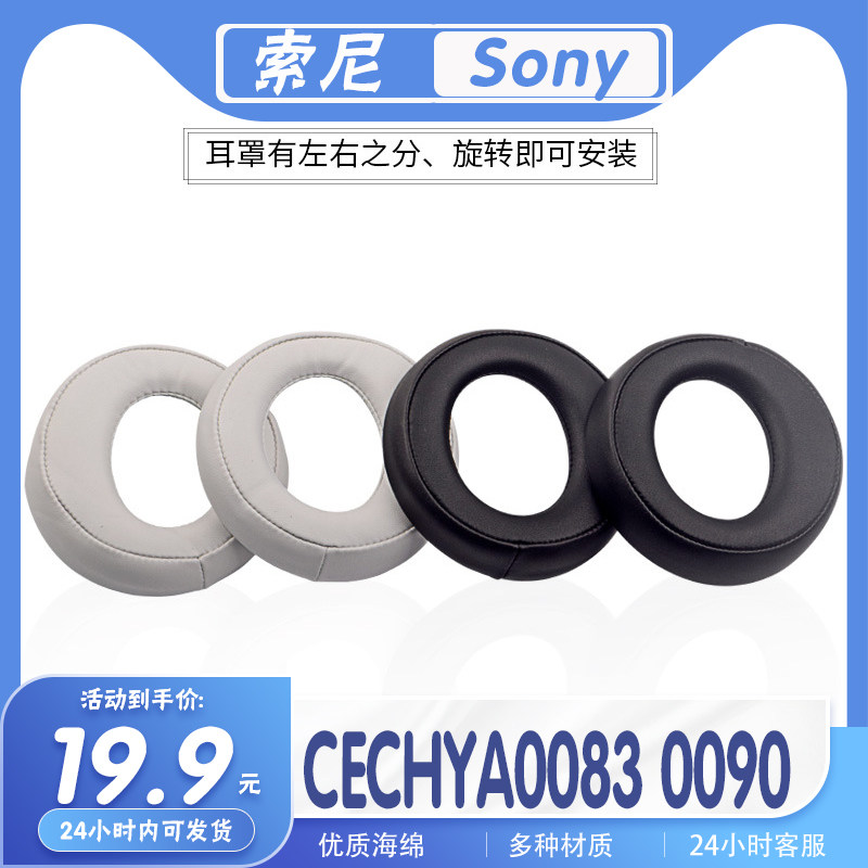 索尼CECHYA00830090金耳机套