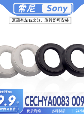 适用索尼SONY CECHYA0083 0090金耳机套耳罩海绵套头梁垫多种材质