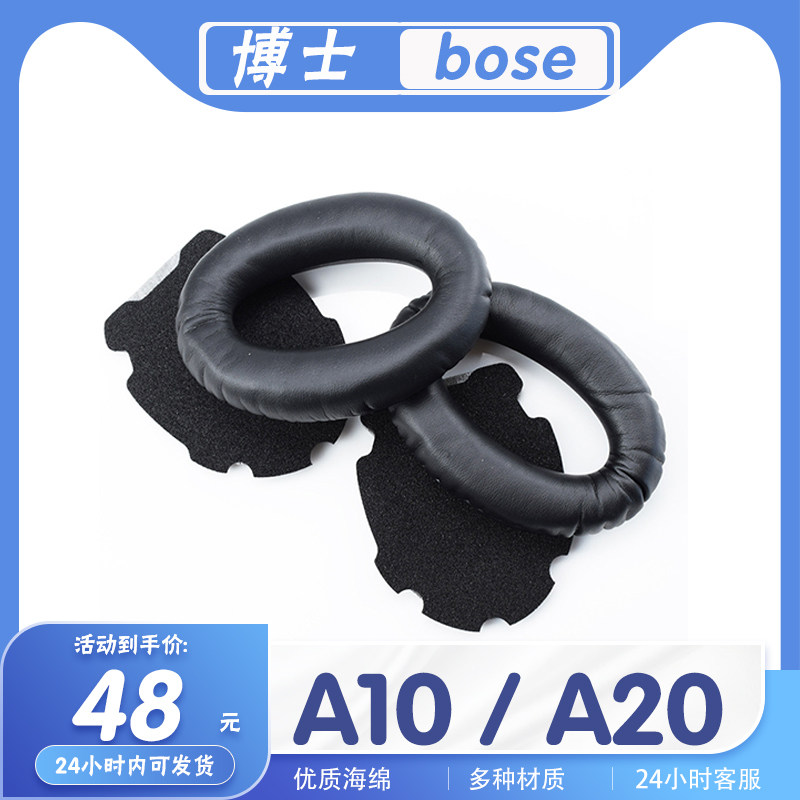 适用BOSE 博士 A10 / A20耳罩耳机套海绵套替换配件耳套一对