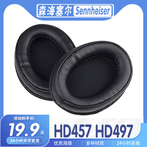 森海塞尔HD457HD497耳罩海绵套