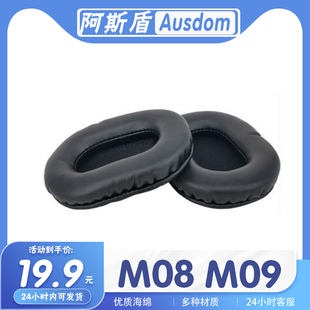 适用Ausdom 阿斯盾 M08 M09耳机套耳罩海绵套耳机保护套耳套替换