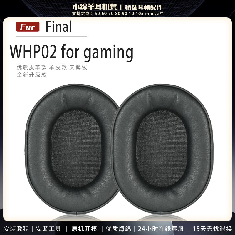 适用于final ag WHP02 for gaming耳机套方形耳机罩 海绵套 WHP02K耳垫耳罩耳套耳机棉头梁套耳包横梁套膜
