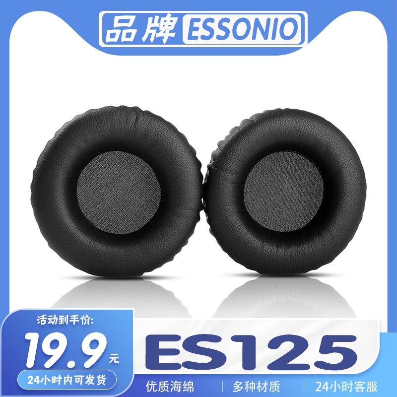 ESSONIOES125耳机套耳罩