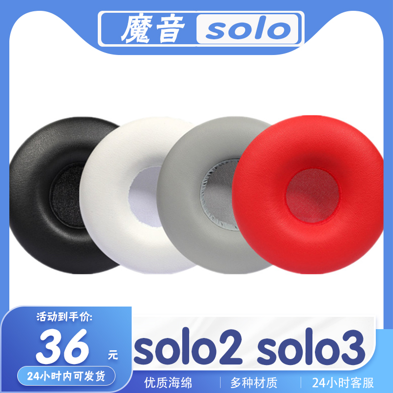 适用魔音Beats Wireless solo2 solo3耳罩耳机套耳套海绵套保护套 3C数码配件 耳机保护套 原图主图