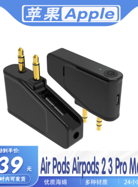 适用于苹果Apple Air Pods Airpods 2 3 Pro Max蓝牙耳机蓝牙5.3飞机航空公司飞行适配器发射器接收器