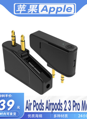 AppleAirPods适配器发射器