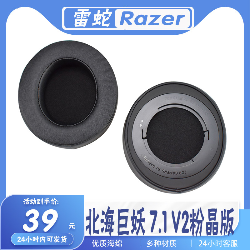 雷蛇北海巨妖7.1V2粉晶版耳罩
