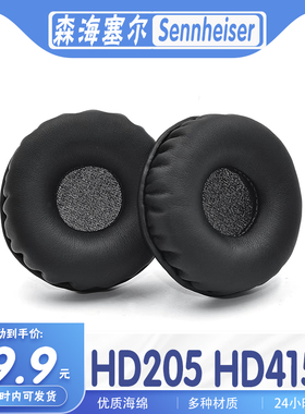 适用Sennheiser 森海塞尔 HD205 HD415耳罩耳机套海绵套替换配件
