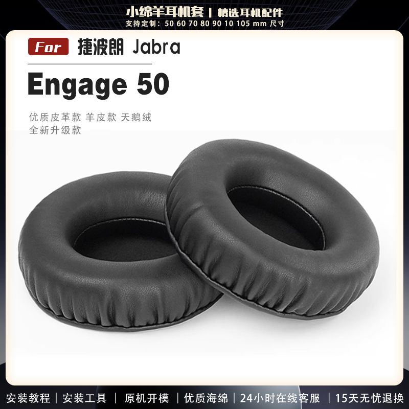 Jabra捷波朗Engage50II耳罩
