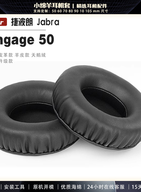 适用于Jabra捷波朗Engage 50 II耳罩耳机套海绵套配件