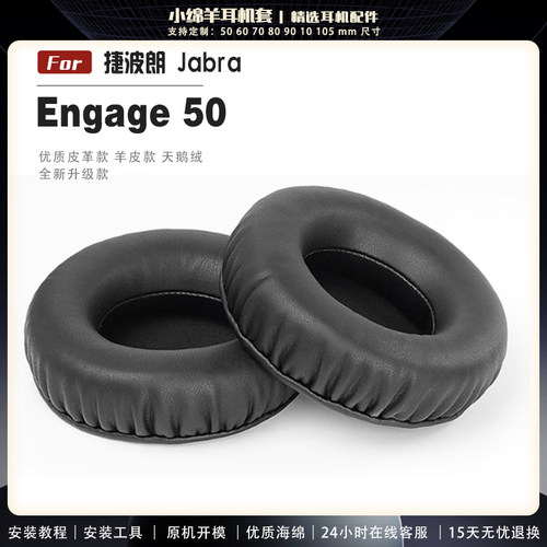 Jabra捷波朗Engage50II耳罩