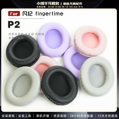 适用 凡纪 fingertime p2 戴式蓝牙耳机套耳罩多种材质海绵套配件