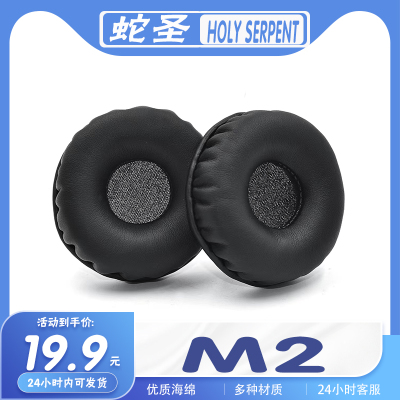 蛇圣M2耳机套耳罩海绵保护套
