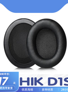 HIKD1S头戴式耳罩耳套