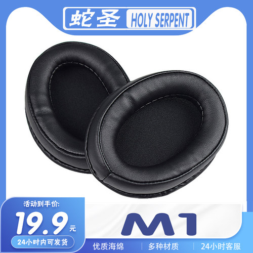 蛇圣M1耳机套耳罩海绵保护套