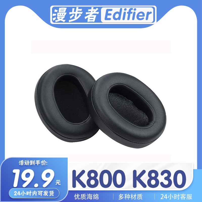 适用于Edifier 漫步者 K800 K830耳罩耳机套耳套海