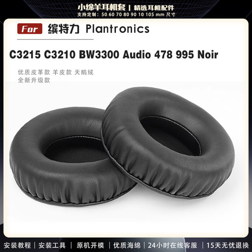 缤特力BlackwireC3215C3210
