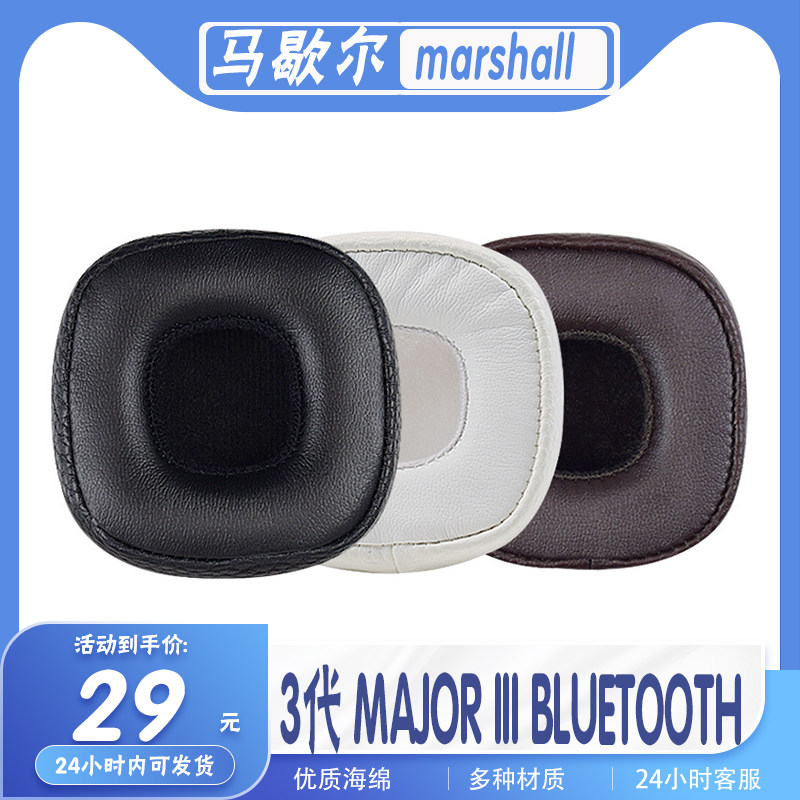 适用marshall 马歇尔 3代 MAJOR III BLUETOOTH耳罩耳机套头梁