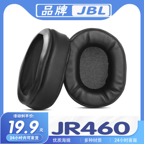 JBLJR460耳罩耳机套海绵保护套