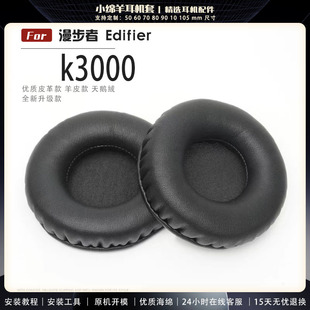 适用EDIFIER漫步者 k3000耳机套耳罩usb耳麦英语网课学习海绵保护套多种材质耳套替换