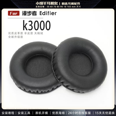 漫步者k3000耳机套耳罩