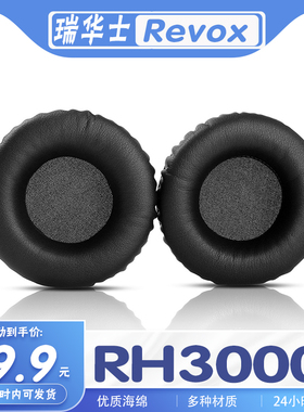 适用Revox 瑞华士 RH3000耳罩耳机套海绵套耳套耳机保护套替换套