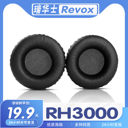 瑞华士RH3000耳罩耳机套海绵套