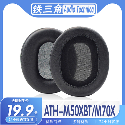 适用铁三角耳罩替换皮质