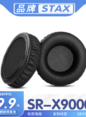 适用于STAX SR-X9000耳机套耳罩海绵保护套耳套多种材质替换配件