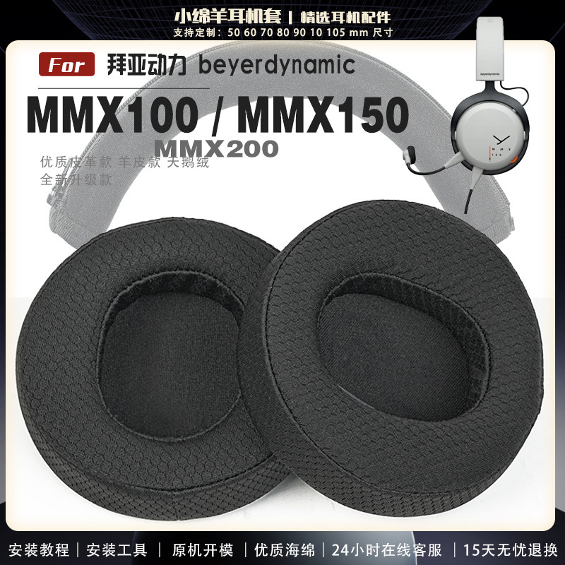 适用于拜亚动力 MMX100 MMX150 MMX200 MMX