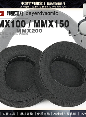 适用于拜亚动力 MMX100 MMX150 MMX200 MMX300 pro耳罩耳机套耳罩多种材质海绵保护套替换配件