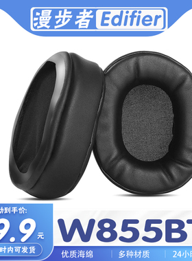 适用Edifier 漫步者 W855BT耳罩耳机套海绵套耳套耳机保护套替换